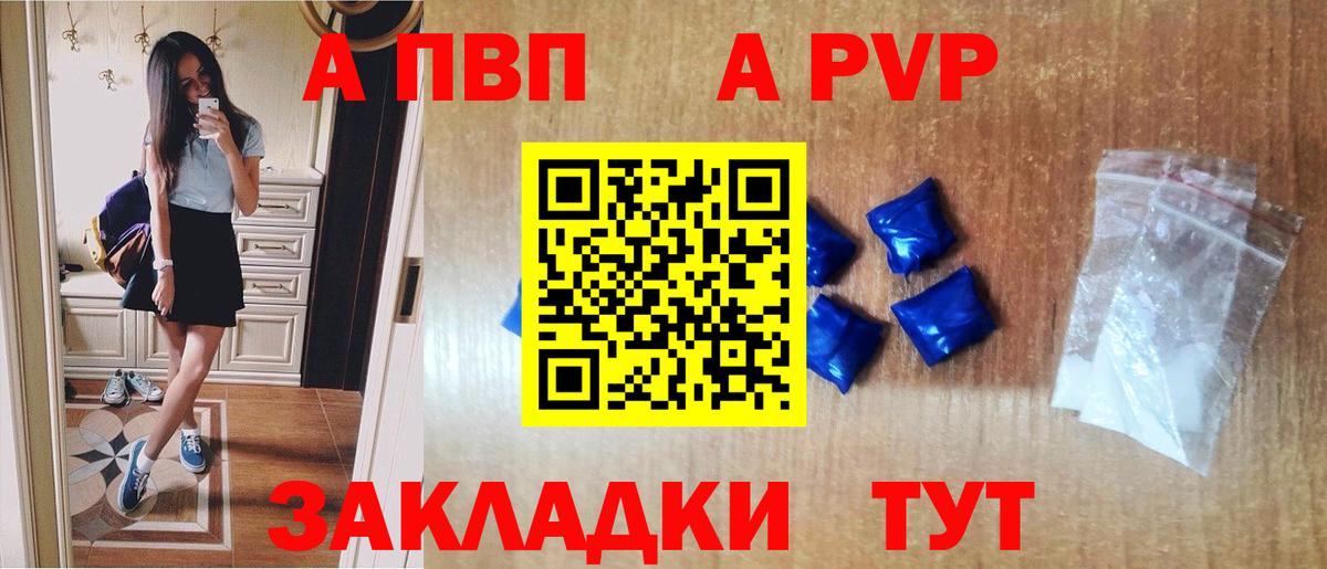 A-PVP VHQ  A-PVP  купить наркоту  Вход с VPN  Альфа ПВП Crystall  Дубна 