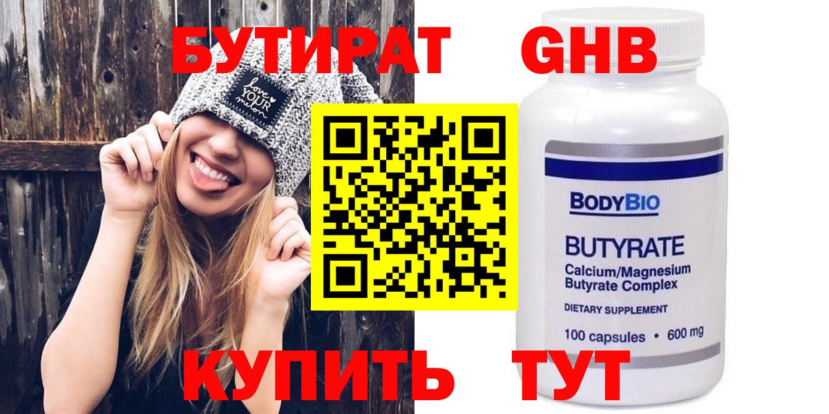 Дубна  БУТИРАТ  Вход с VPN  Бутират BDO 