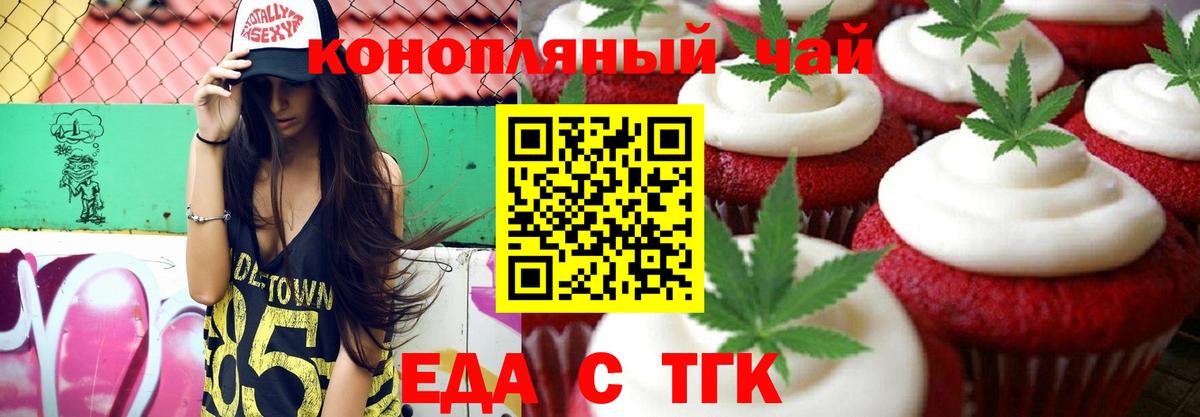 Печенье с ТГК конопля Дубна
