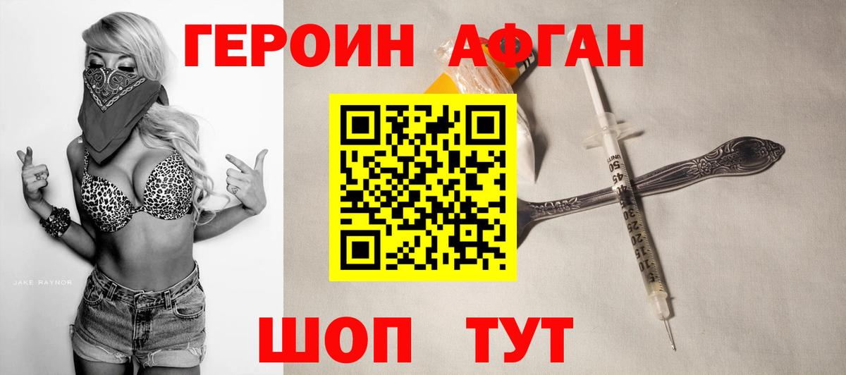 ГЕРОИН герыч  Героин  Дубна  Вход с VPN 