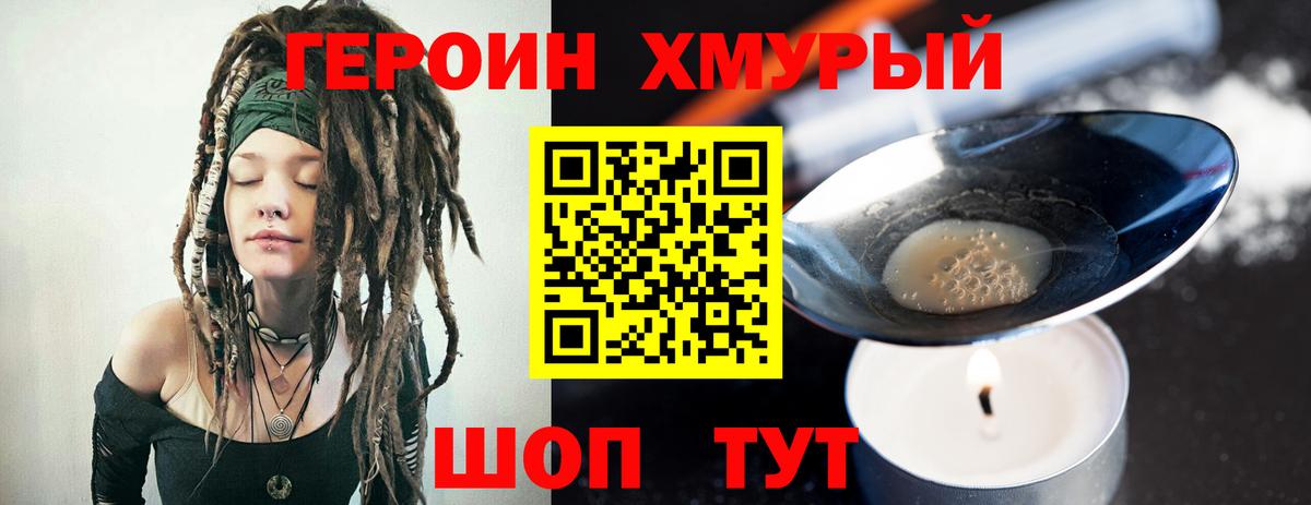 ГЕРОИН Афган Дубна